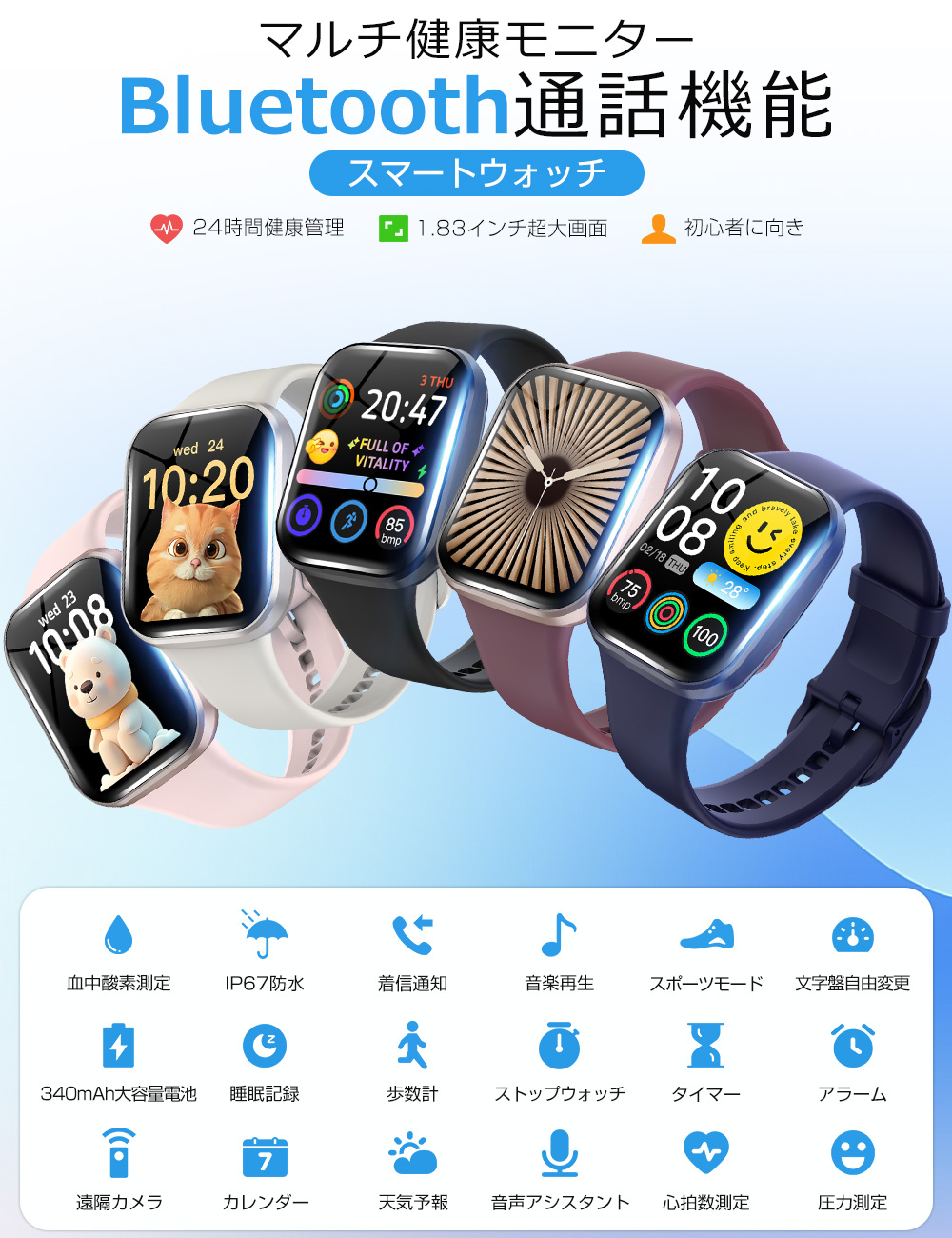 スマートウォッチ bluetooth通話