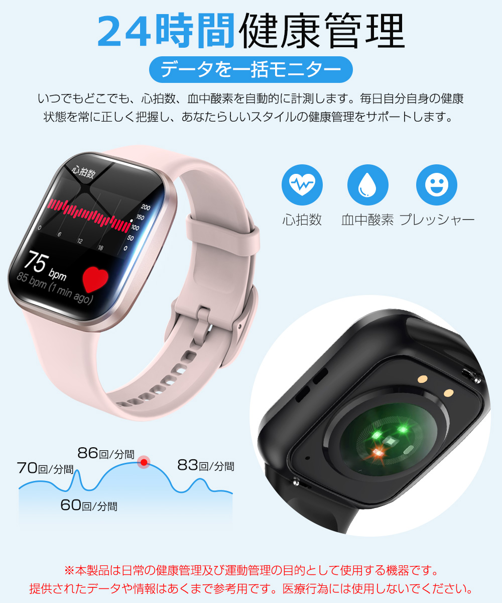 スマートウォッチ 健康管理