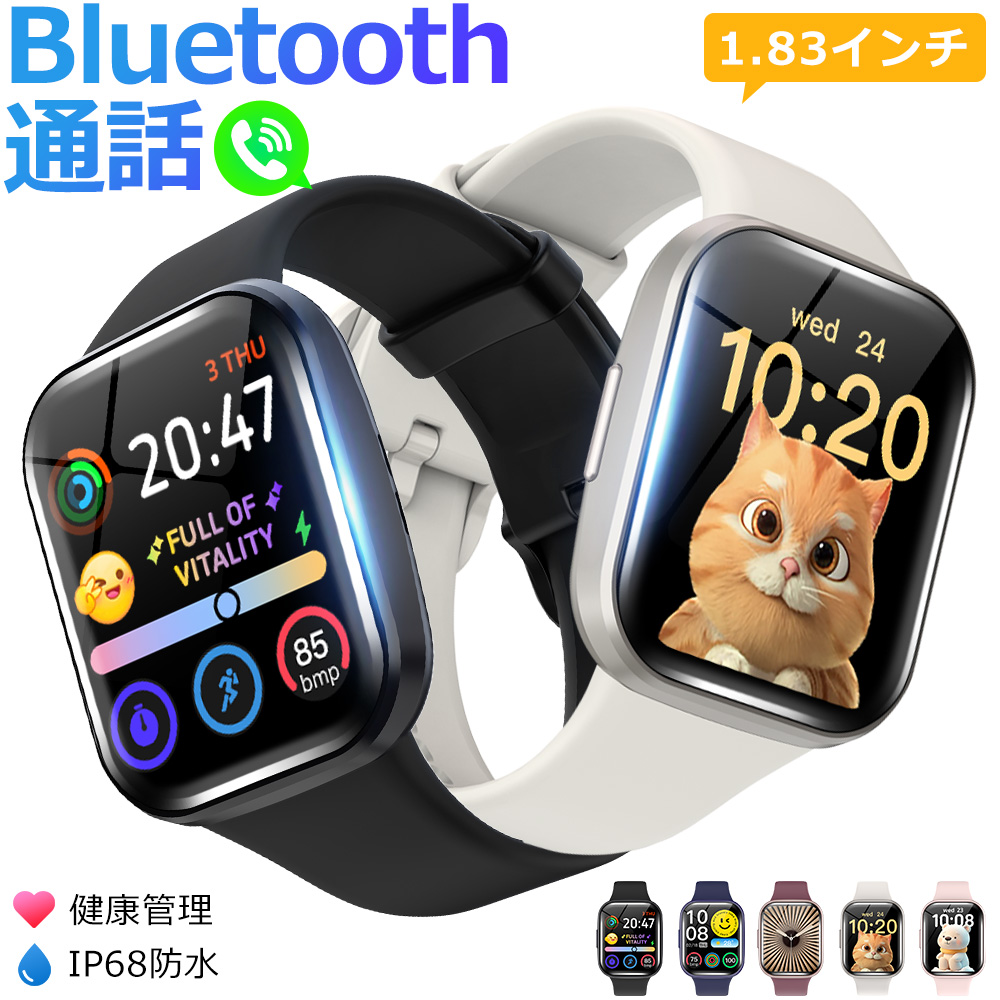 スマートブレスレット