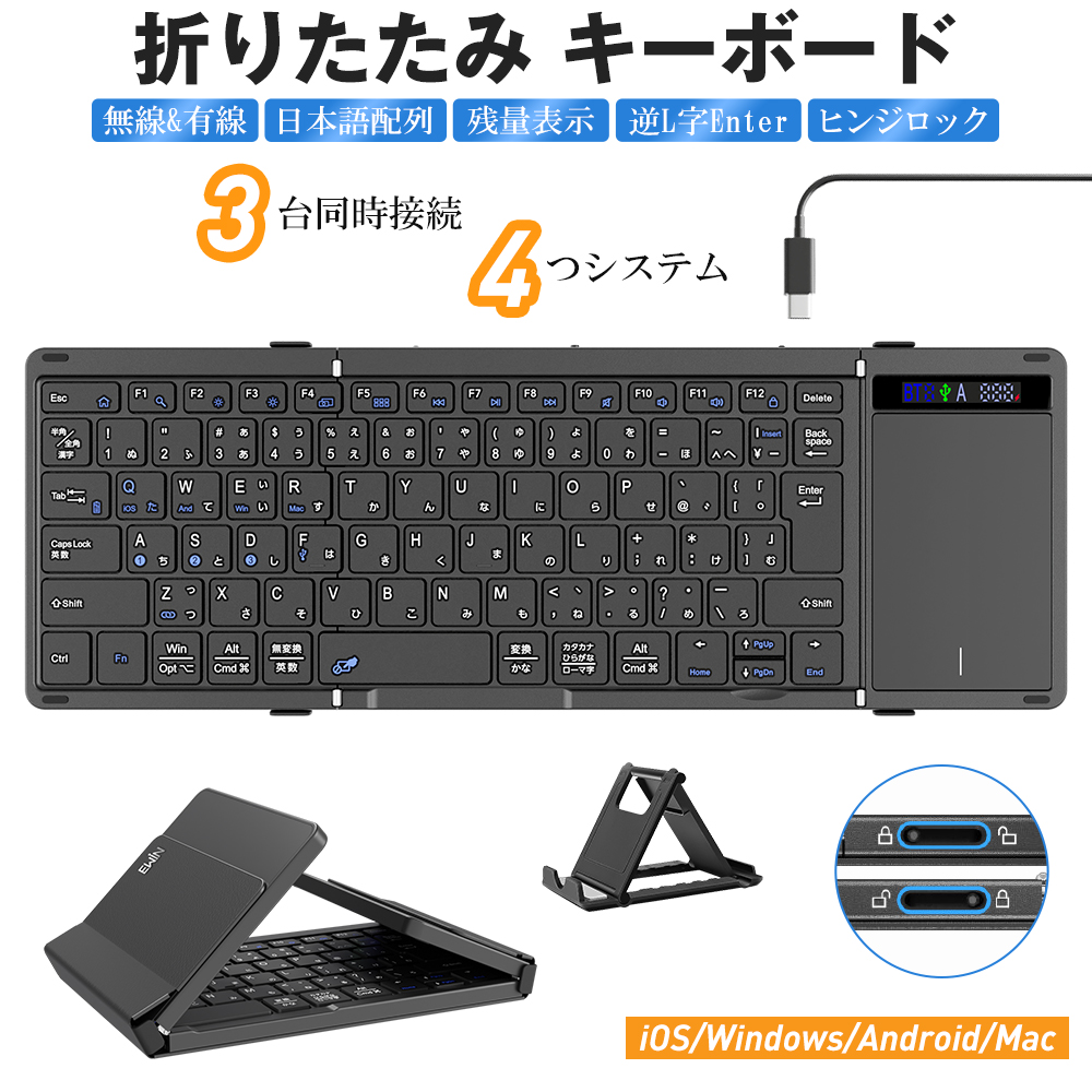 折りたたみ キーボード 日本語配列 無線と有線両対応 ワイヤレス