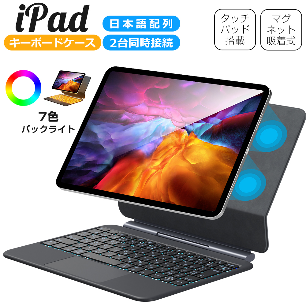 iPad キーボード ケース A16 第11世代 11インチ マグネット吸着式
