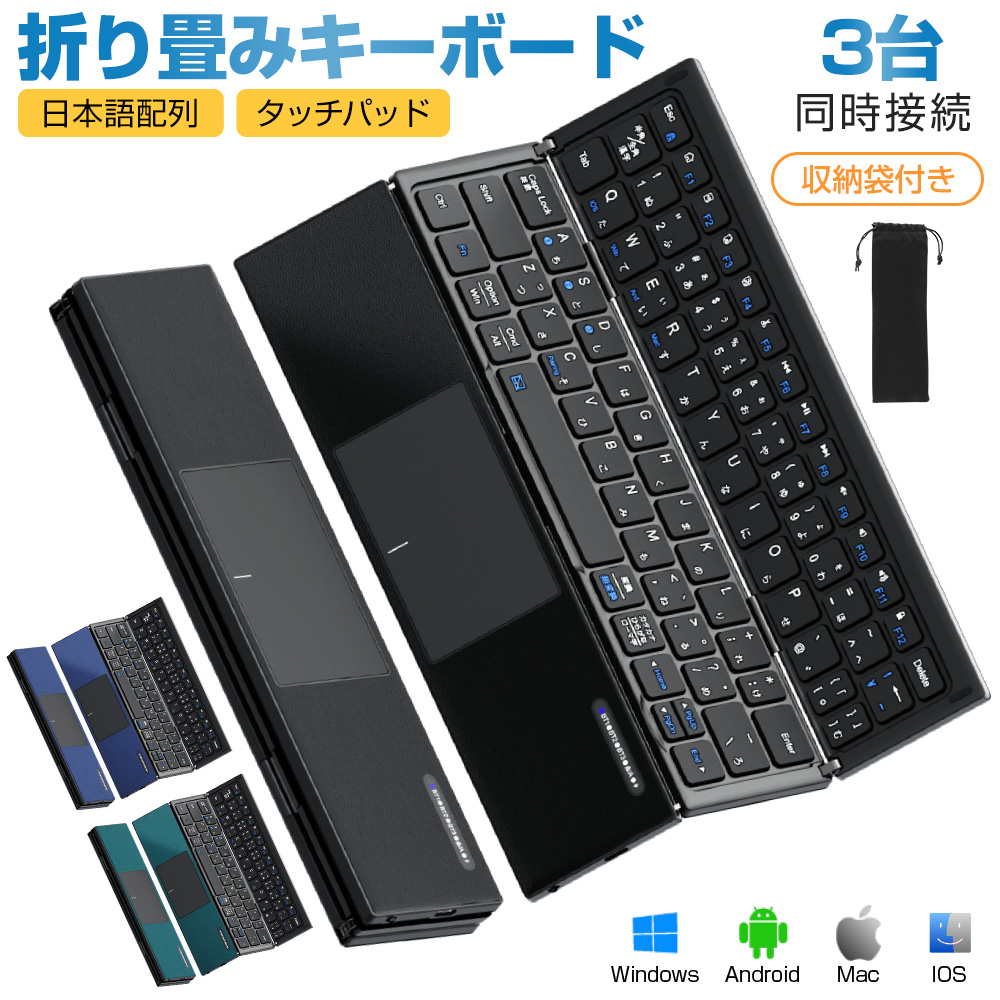 Bluetooth キーボード 折りたたみ 日本語配列 iPad ワイヤレス