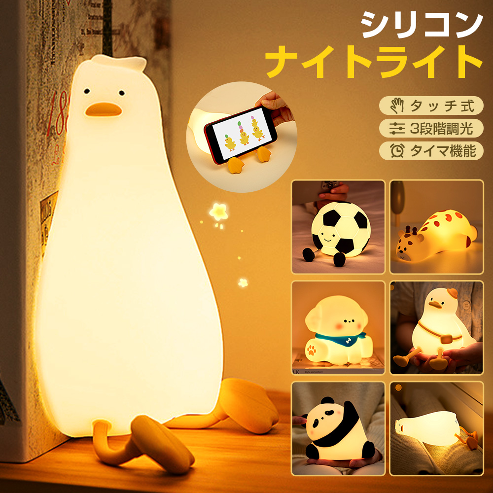 ナイトライト かわいい