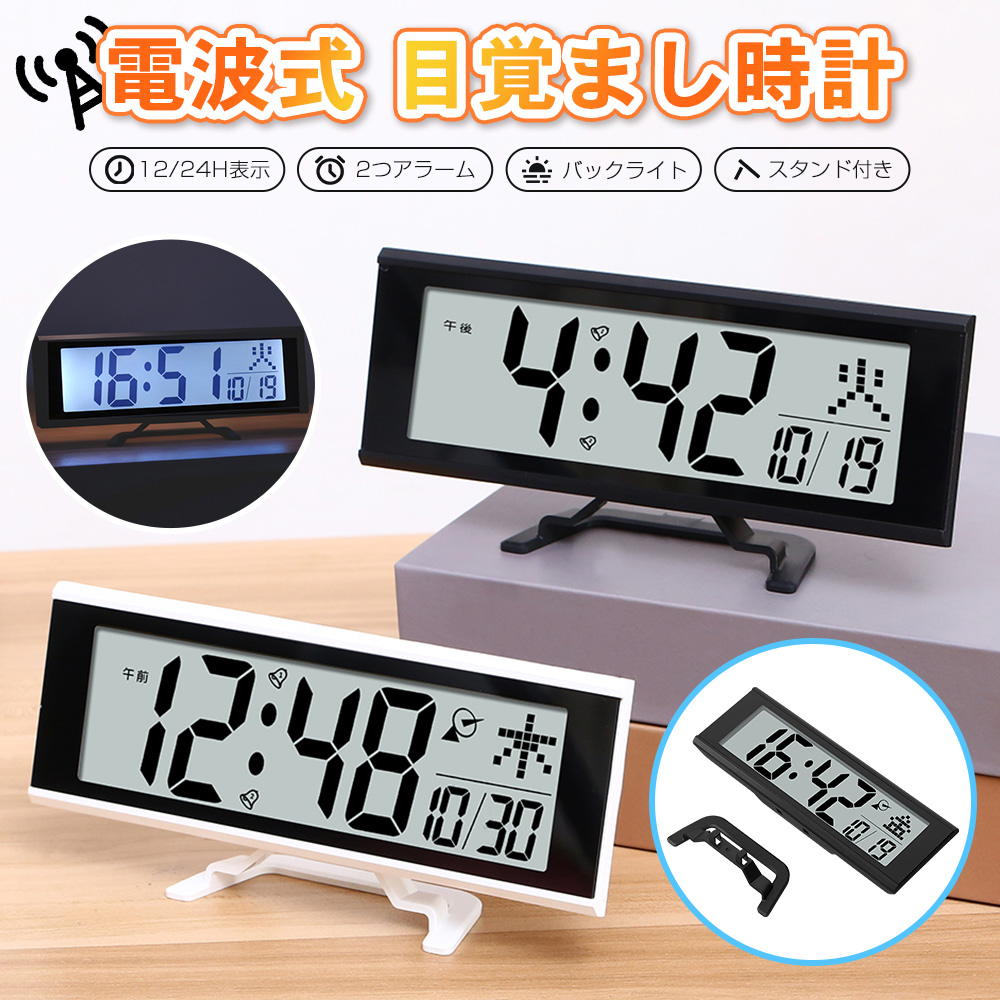 目覚まし時計 子供