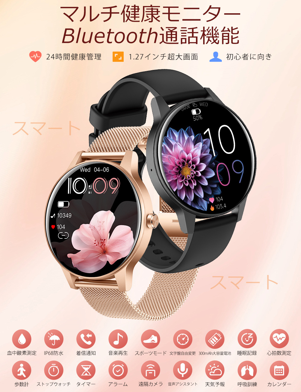 スマートウォッチ 通話機能