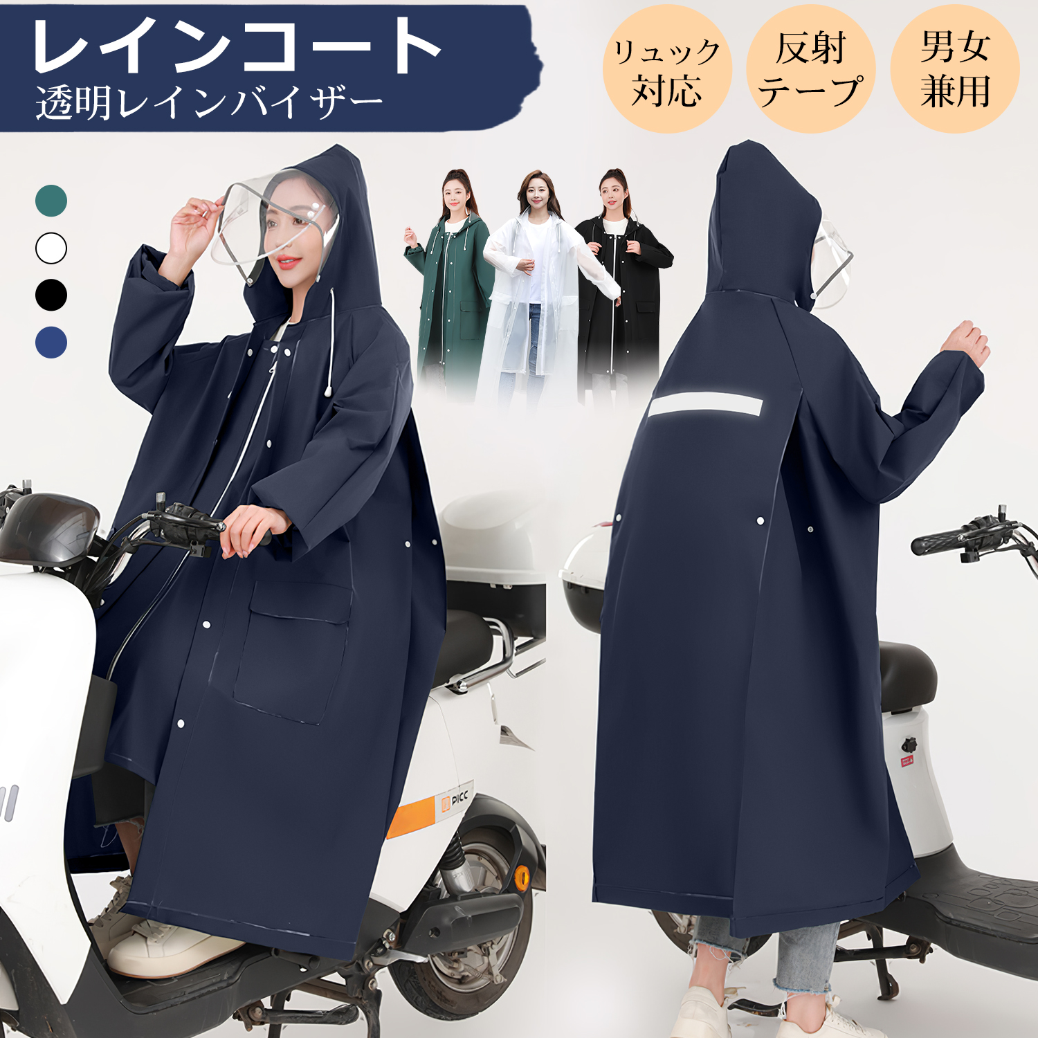 レインコート自転車 二重ツバ レインバイザー付きレインポンチョ