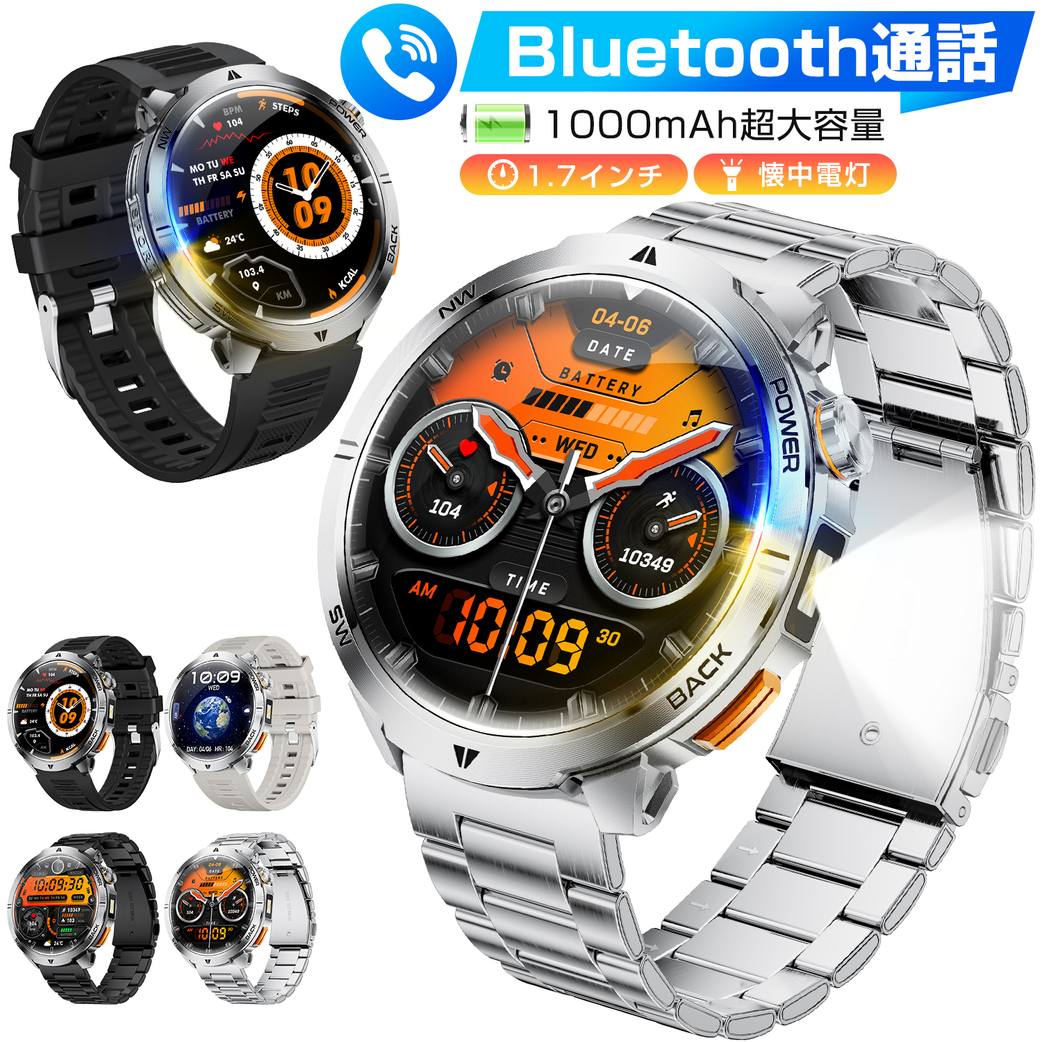 スマートブレスレット