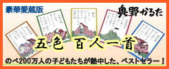 五色百人一首