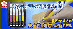 サクラ彫刻刀