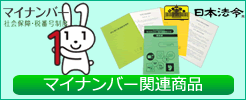 マイナンバー