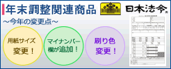 年末調整