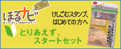 ほるナビ