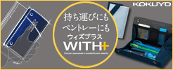 ウィズプラス