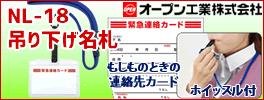 オープンNL-18