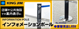 インフォメーションポール