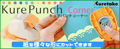 キュアパンチコーナー