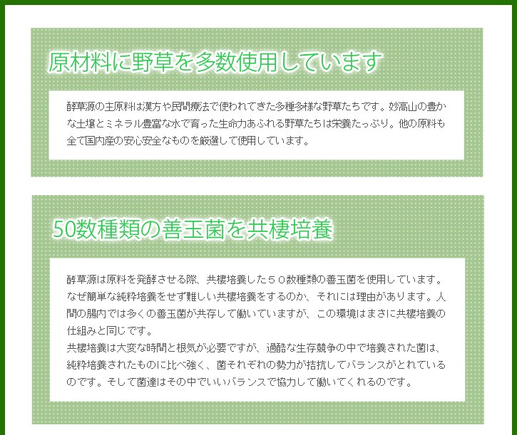 酵草源商品説明1