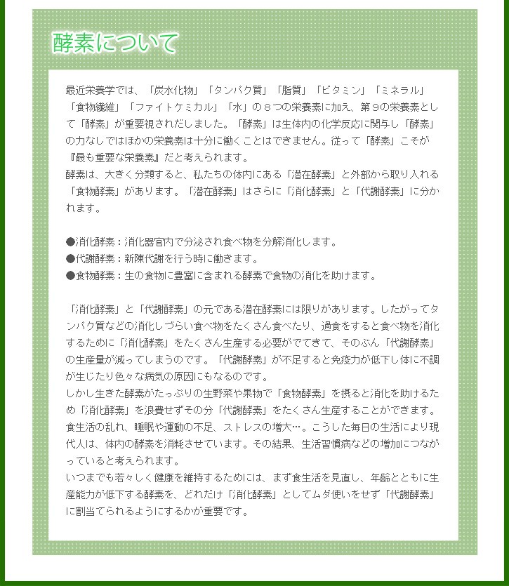 酵草源商品説明2