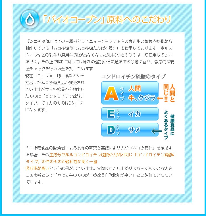 バイオコーブン3個+お試しパックセット ムコ多糖タンパク含有