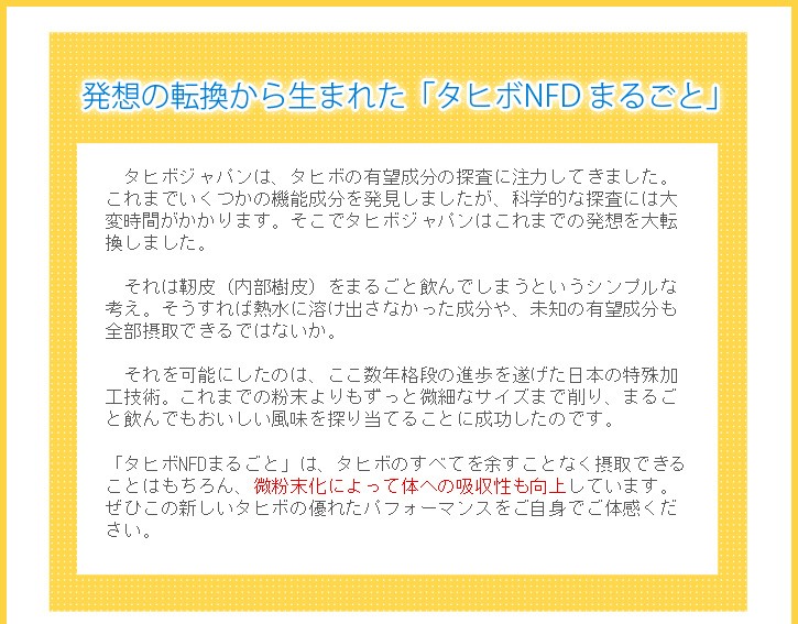 タヒボNFD NEW ESSENCE &まるごとタヒボ特別値下げ１２袋 タヒボNFD」ニューエッセンス ギフトボックスセット