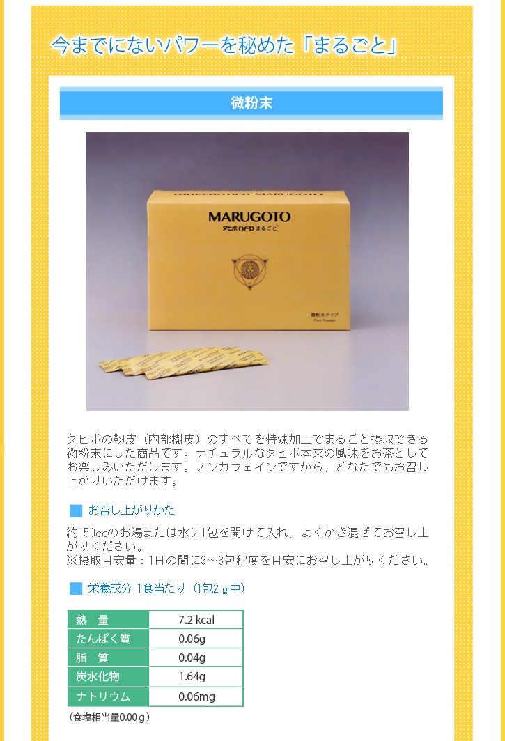 タヒボ茶 タヒボNFD まるごと タブレット タヒボジャパン