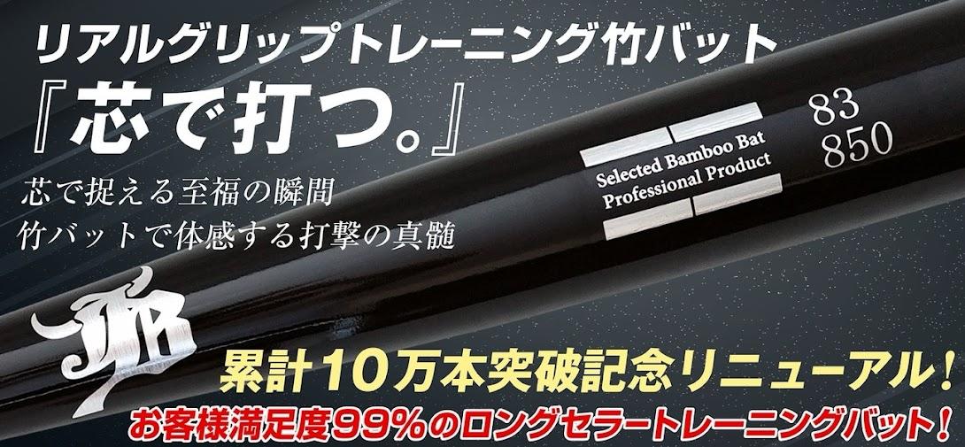 和牛JB トレーニングバット