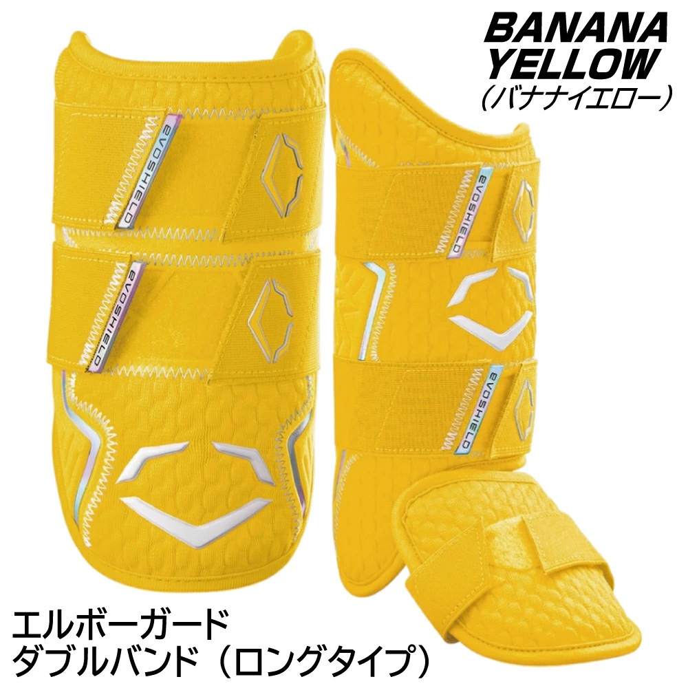 エルボーガード（色：イエロー系）｜バッター用防具、ヘルメット｜野球