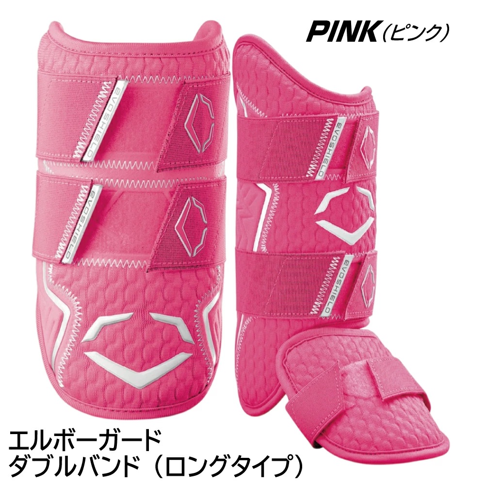 エルボーガード（色：ピンク系）｜バッター用防具、ヘルメット｜野球