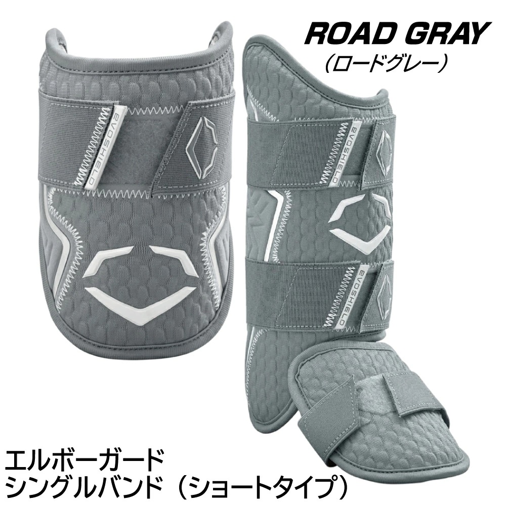 エルボーガード（色：グレー系）｜バッター用防具、ヘルメット｜野球