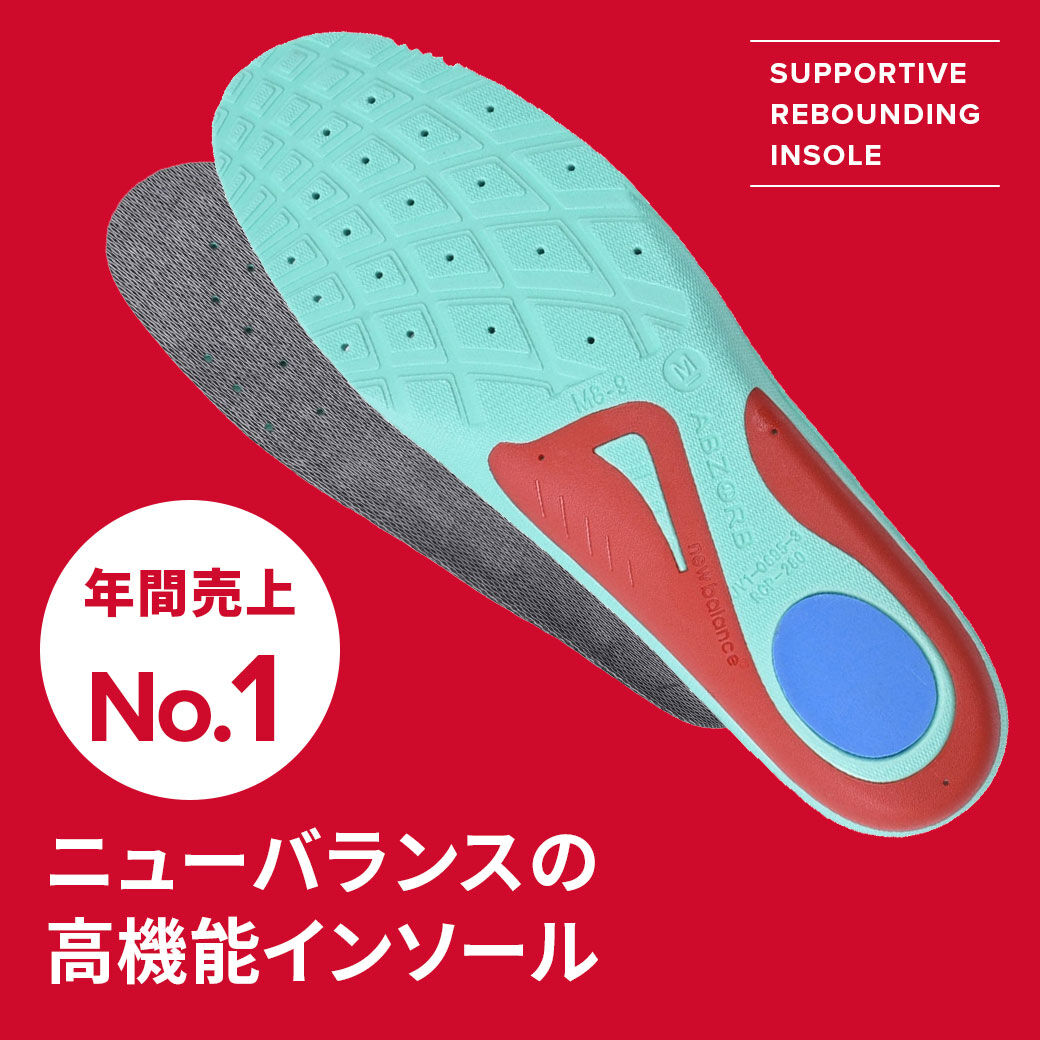 ニューバランス インソール