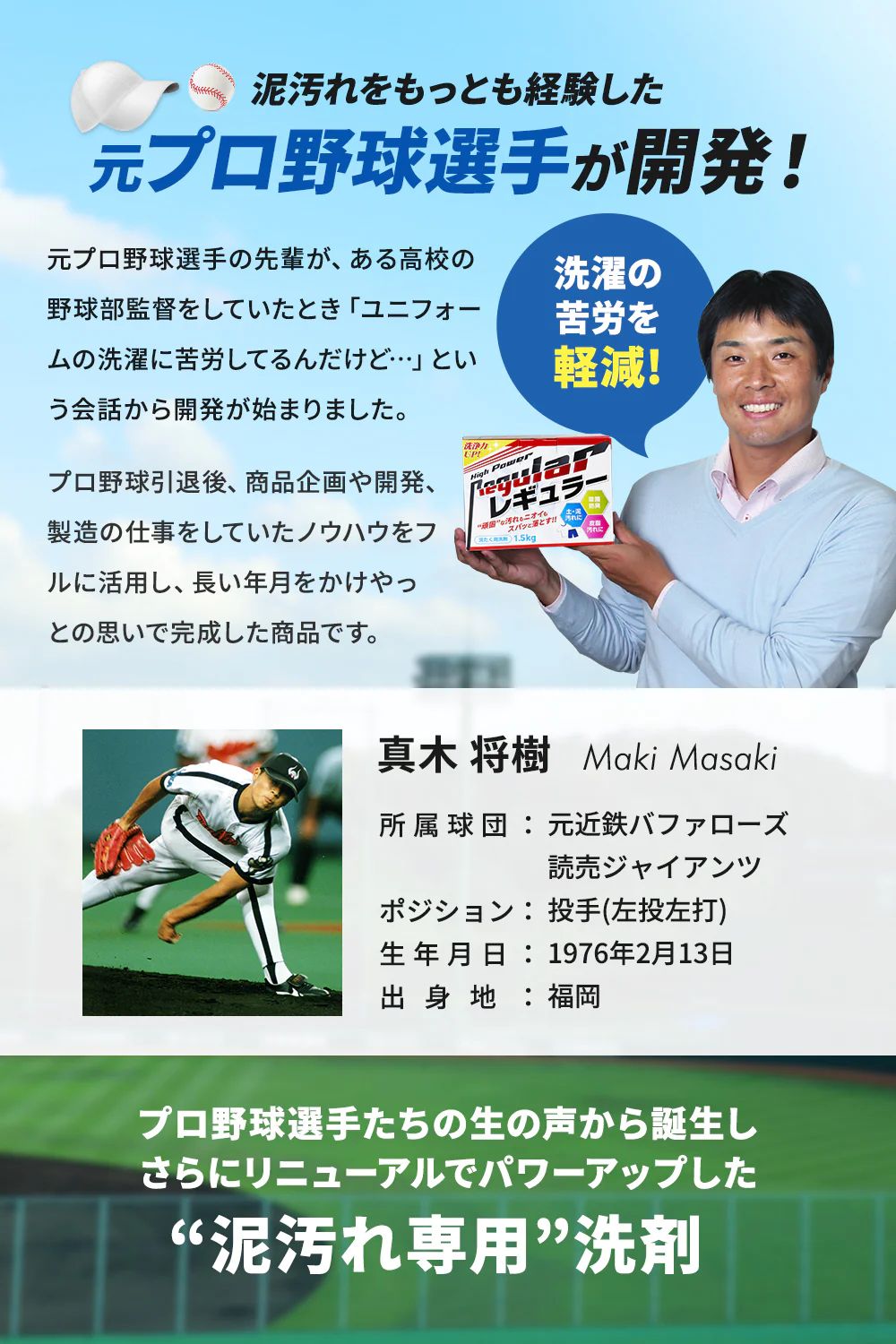 レギュラー 洗剤