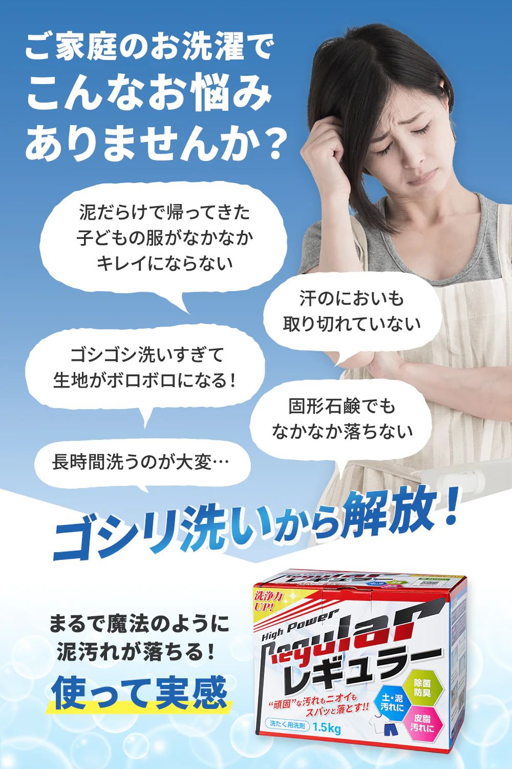 レギュラー 洗剤