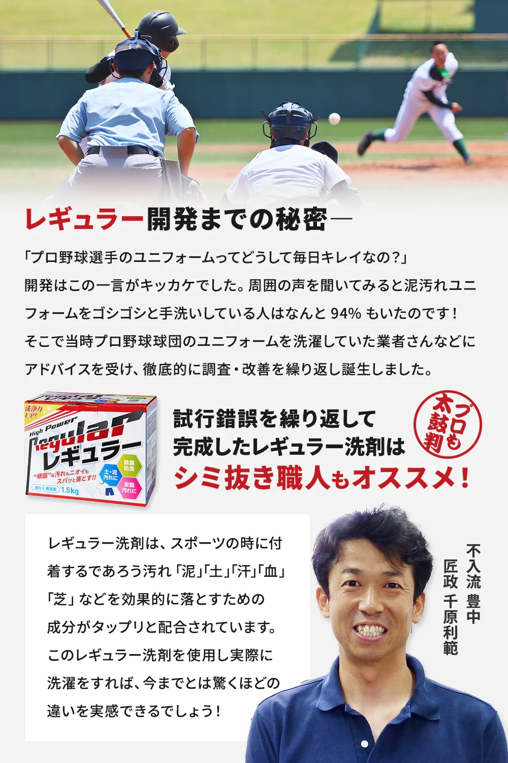 レギュラー 洗剤