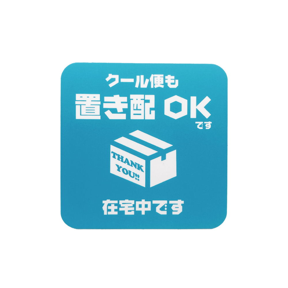 置き配 マグネット らくメッセ 玄関 宅配ボックス 宅配BOX OK 荷物