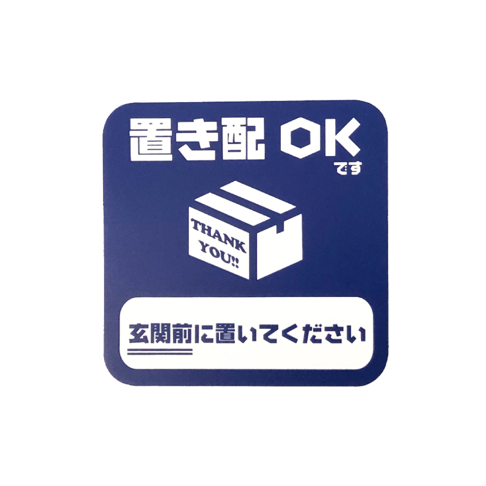 置き配 マグネット らくメッセ 玄関 宅配ボックス 宅配BOX OK 荷物