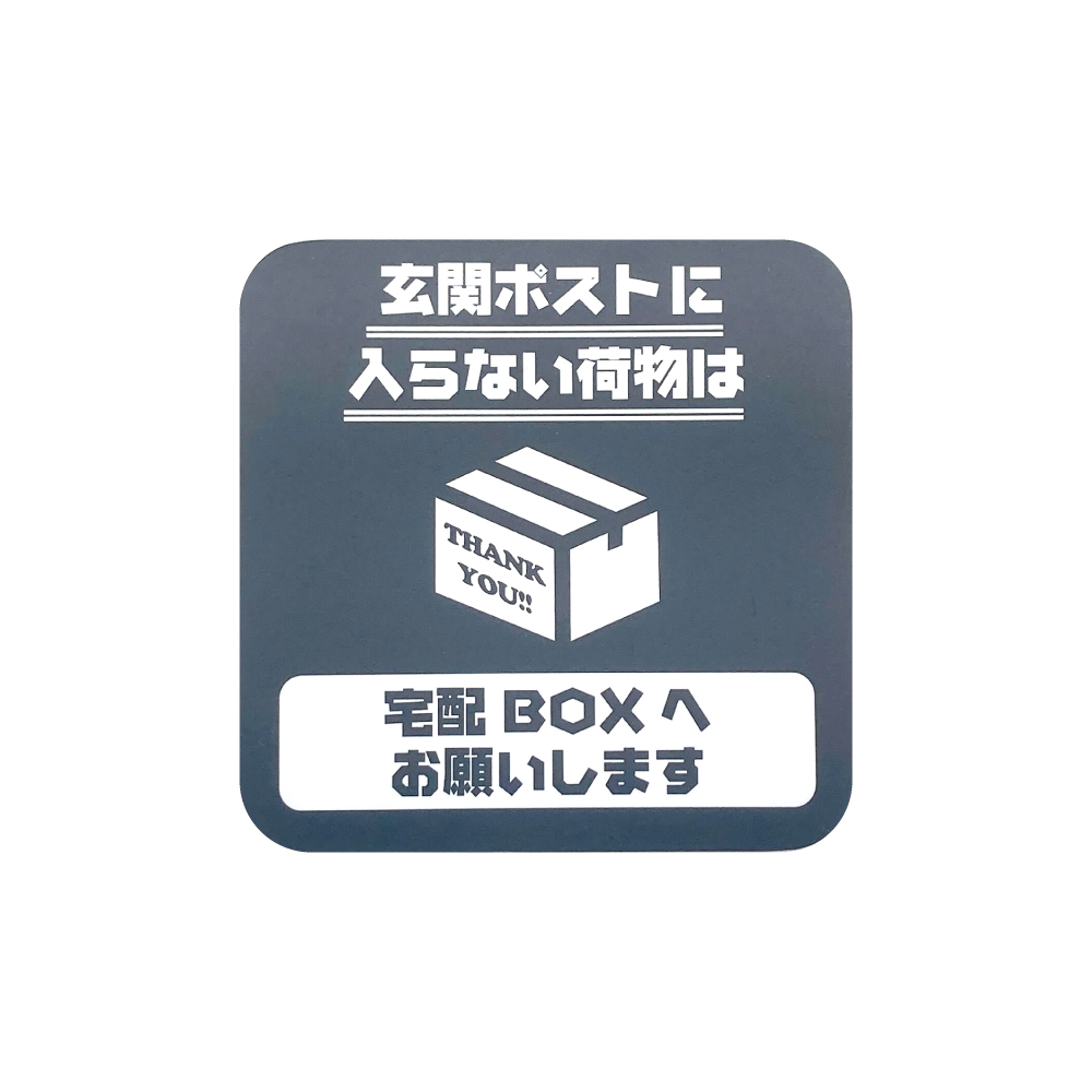 置き配 マグネット (宅配ボックスに入らない荷物は) らくメッセ 玄関 宅配ボックス 宅配BOX OK ステッカー より丈夫 マグネット  だから賃貸でも安心