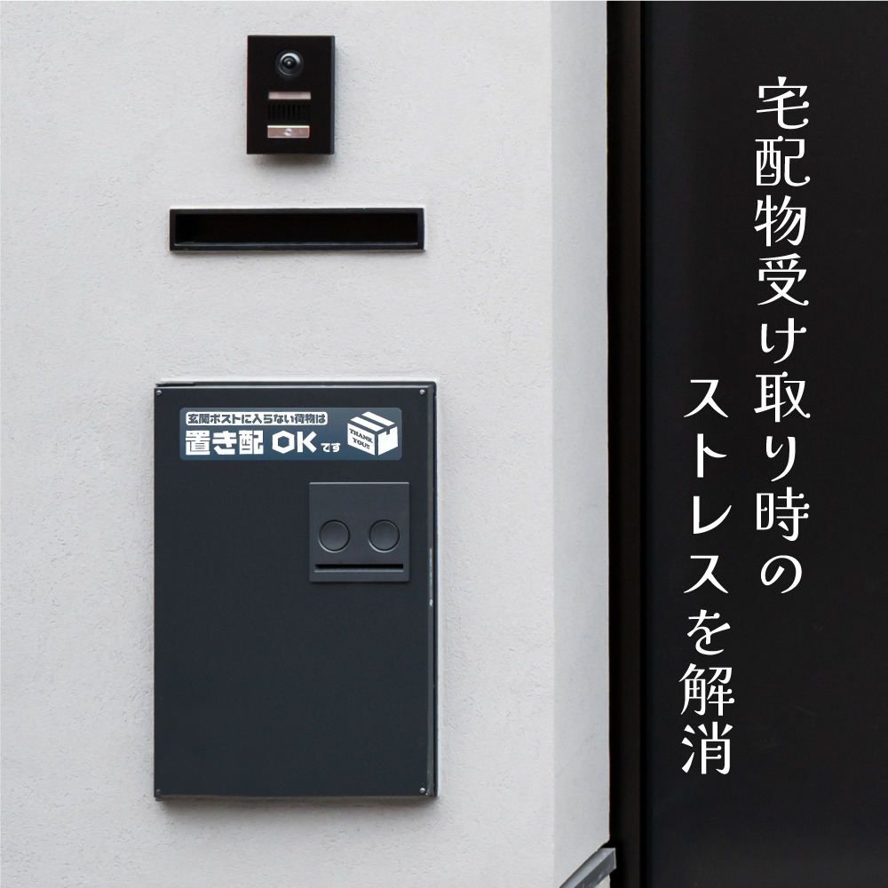 置き配 マグネット (横型) らくメッセ 玄関 宅配ボックス 宅配
