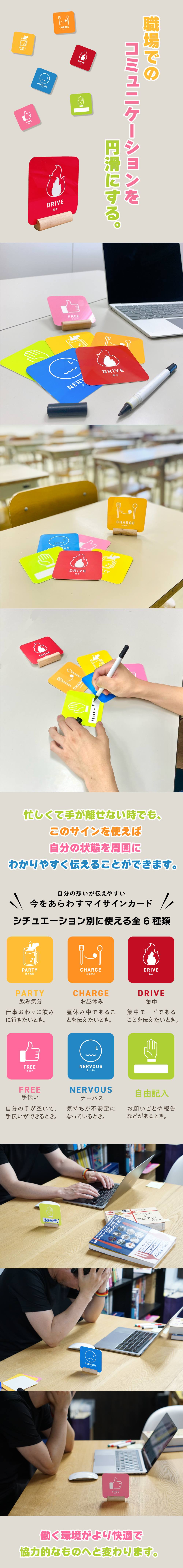 マイサイン プレート 6枚セット ｜ 自分の今の状態を周りにお伝え 職場