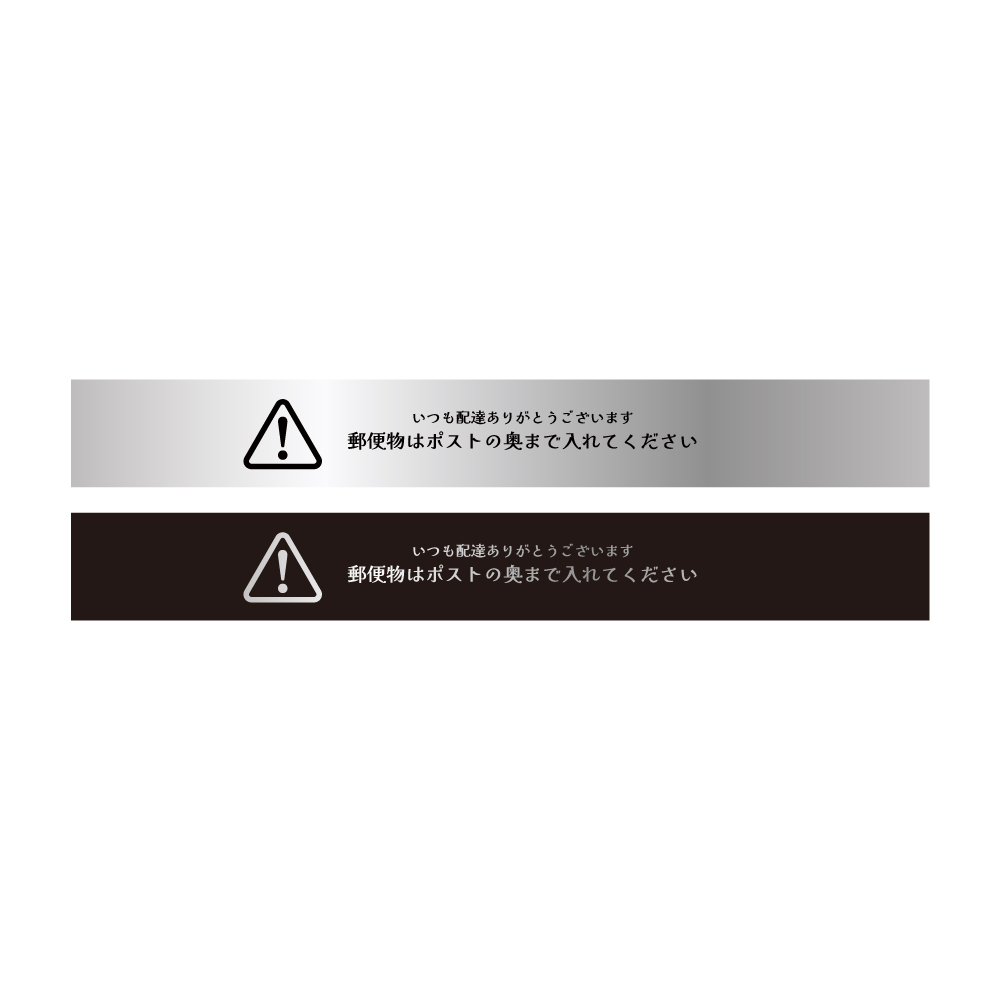 マンション用極細 デザイン 注意喚起 ステッカー (2枚セット)｜ チラシお断り ちらしお断り セールスお断り 勧誘  お断り 防止 ポスト ビラ 郵便 DM 投函 禁止 |  | 02