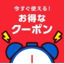 タイヘイストアの「10%off」のクーポン