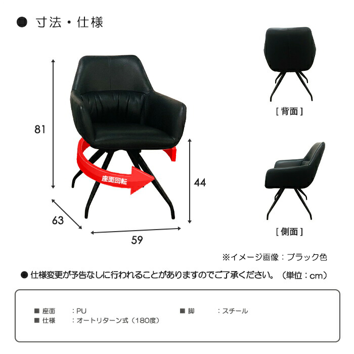 ダイニングチェア 食卓チェア 座面回転 完成品 肘付き ミドルバック