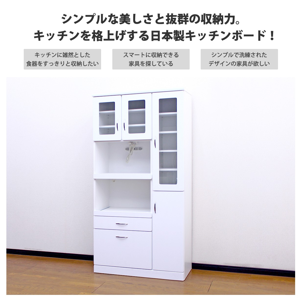 食器棚 オープンボード キッチンボード 日本製 フルオープンスライド