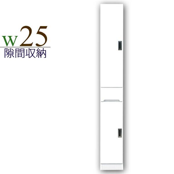 隙間収納 幅25cm 隙間家具 完成品 木製 鏡面 ホワイト 白 薄型 板扉 ハイタイプ｜taiho-kagu