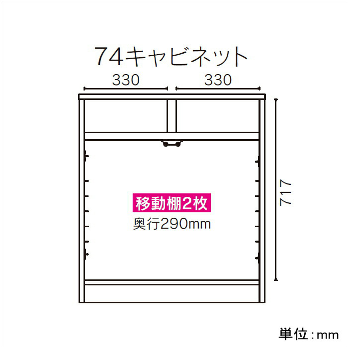 国産 食器棚 キャビネット サイドボード 幅74cm 完成品 日本製