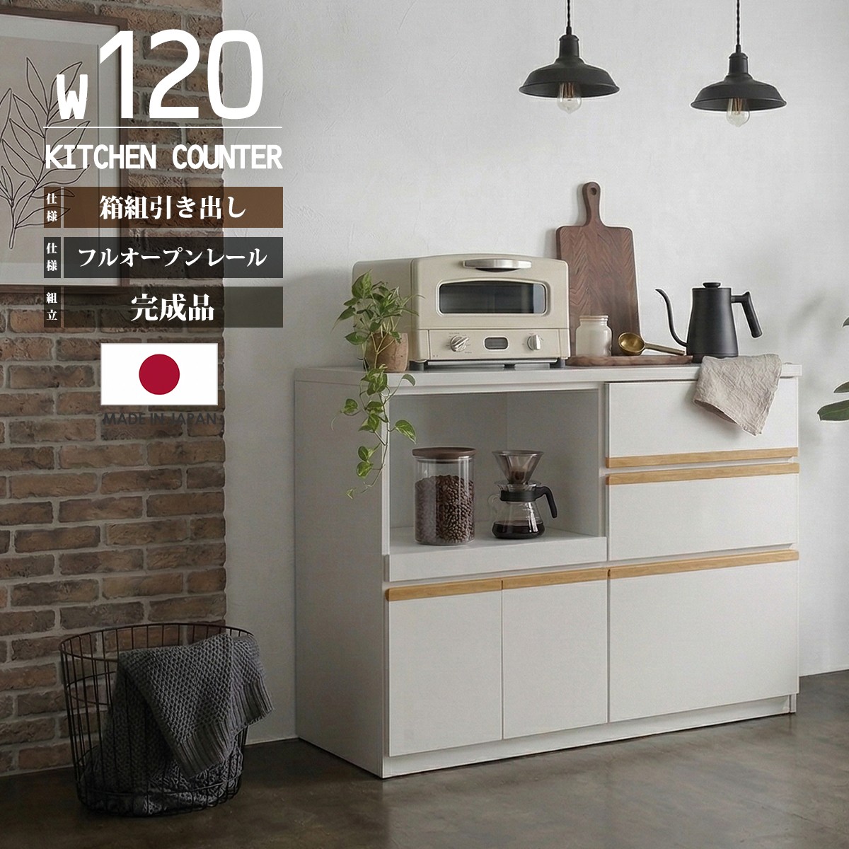 キッチンカウンター 幅120cm レンジ台 キッチン収納 家電収納 炊飯器