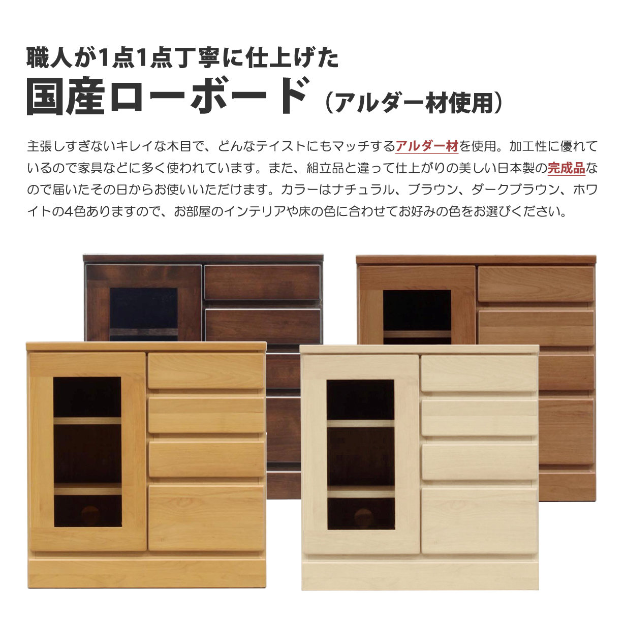 テレビ台 TV台 ローボード ガラス扉 幅60cm 高さ61cm 収納家具 テレビボード デッキ収納 国産 リビング収納 木製 天然目 木目 完成品 アルダー材 リビングボードの通販