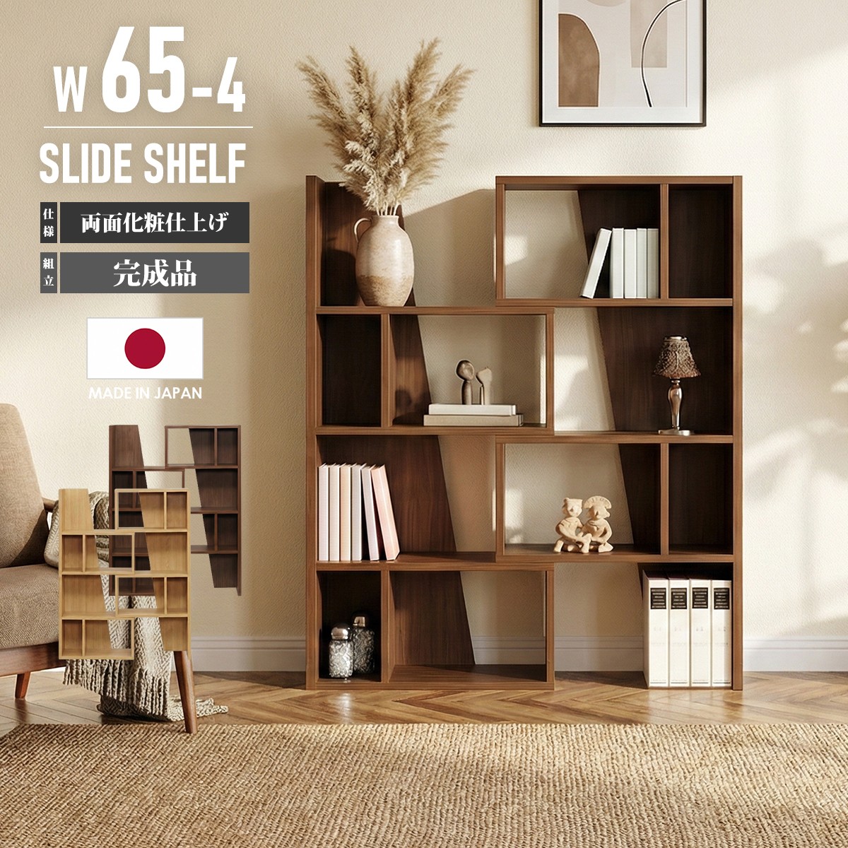 スライド シェルフ 4段 幅65cm 日本製 完成品 伸縮 コーナー ラック