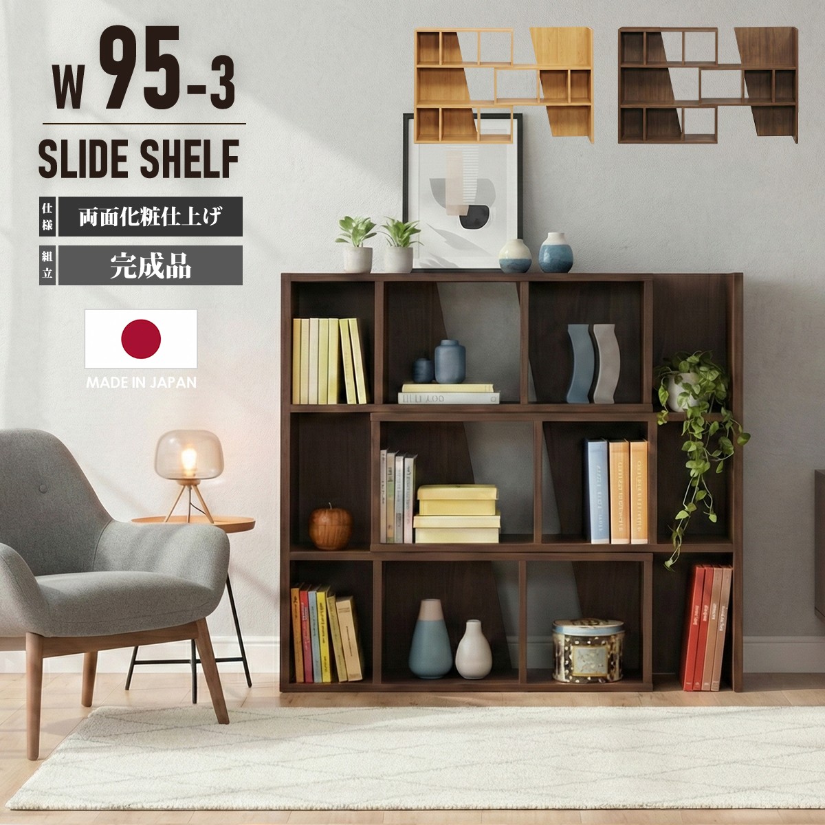 スライド シェルフ 3段 幅95cm 日本製 完成品 伸縮 コーナー ラック
