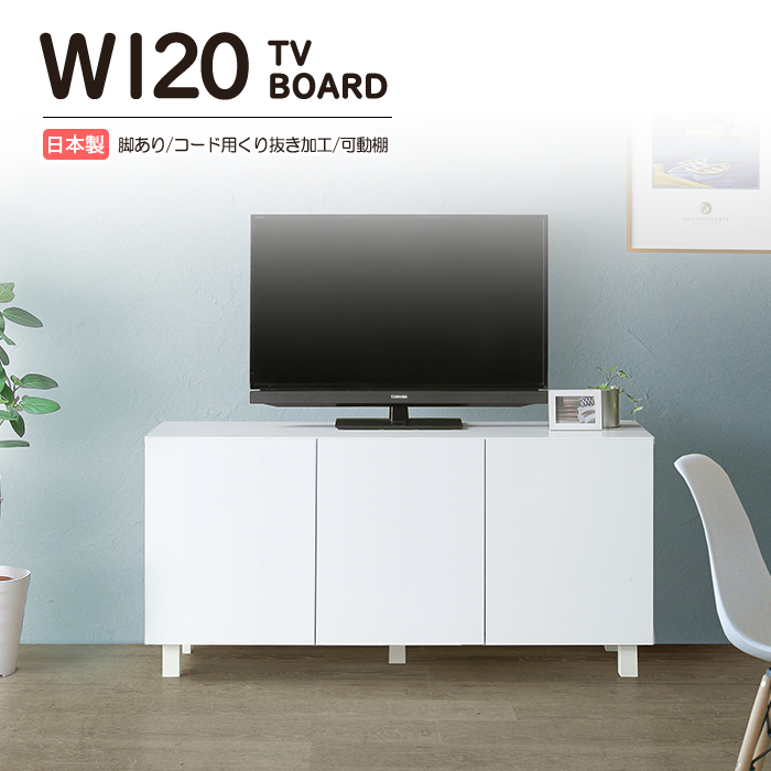 幅120cm リビングボード 国産 日本製 テレビボード 脚なし ローボード