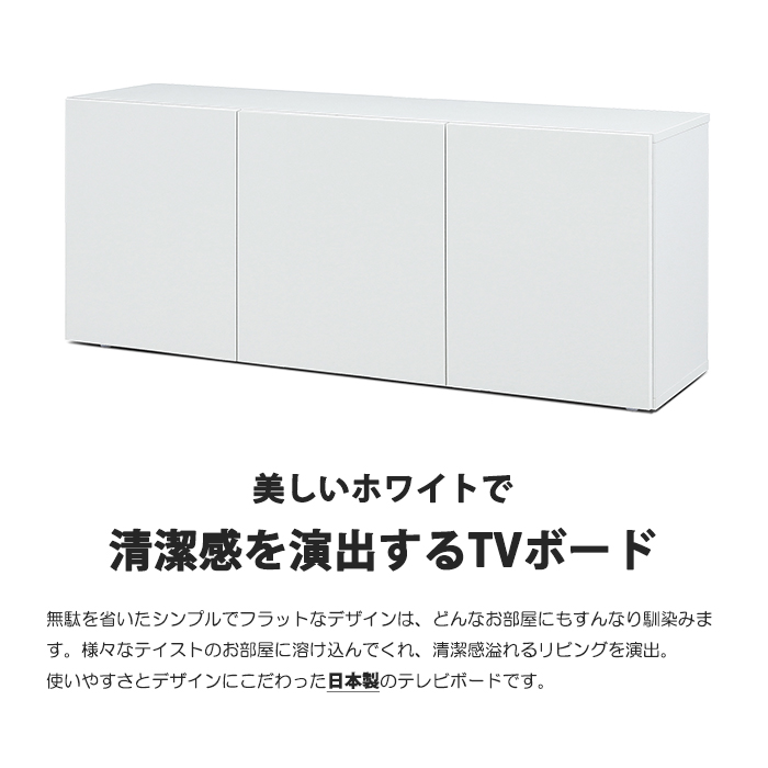 幅150cm リビングボード 国産 日本製 テレビボード 脚なし ローボード